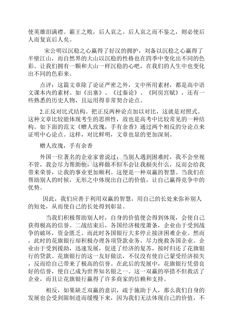 全国语文高考作文审题技巧推荐.docx_第3页