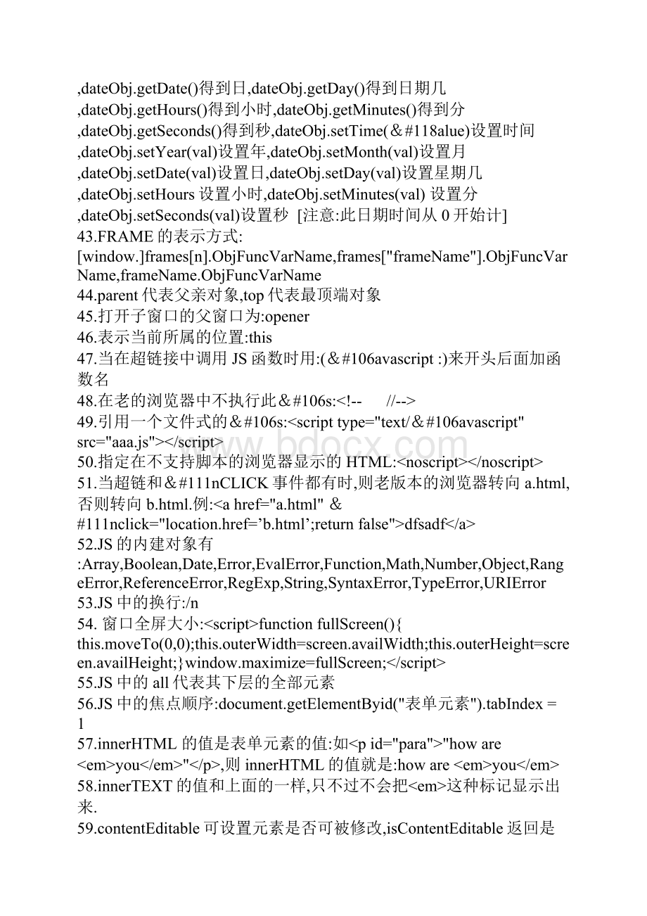 js 用法大全.docx_第3页