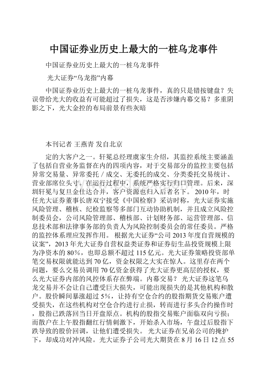 中国证券业历史上最大的一桩乌龙事件.docx