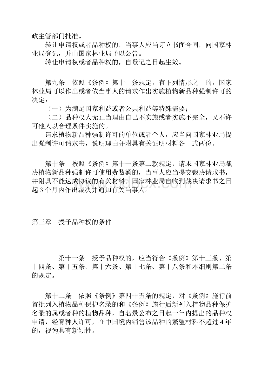 中华人民共和国植物新品种保护条例实施细则林业部分.docx_第3页