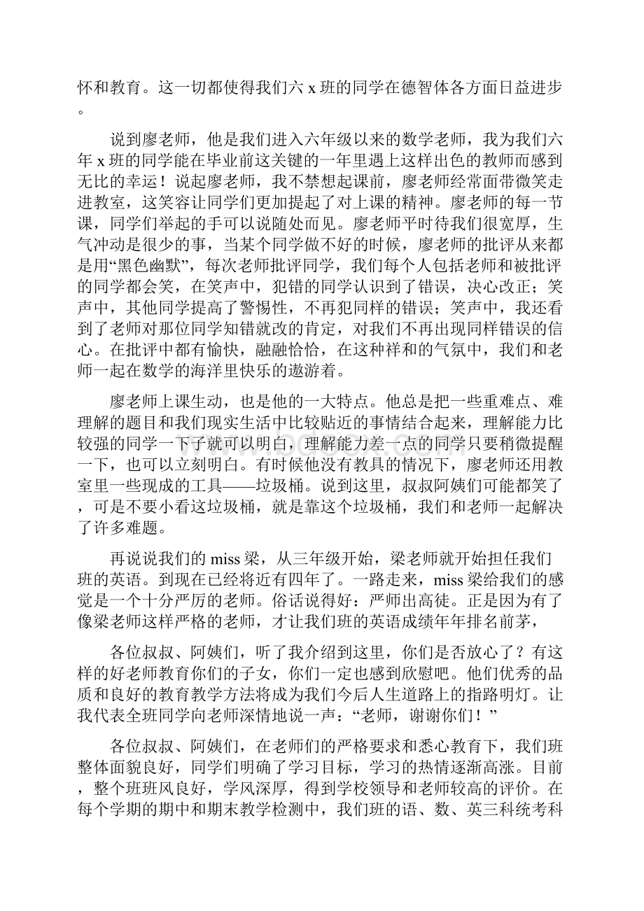 最新小学毕业班家长会学生代表发言稿.docx_第3页