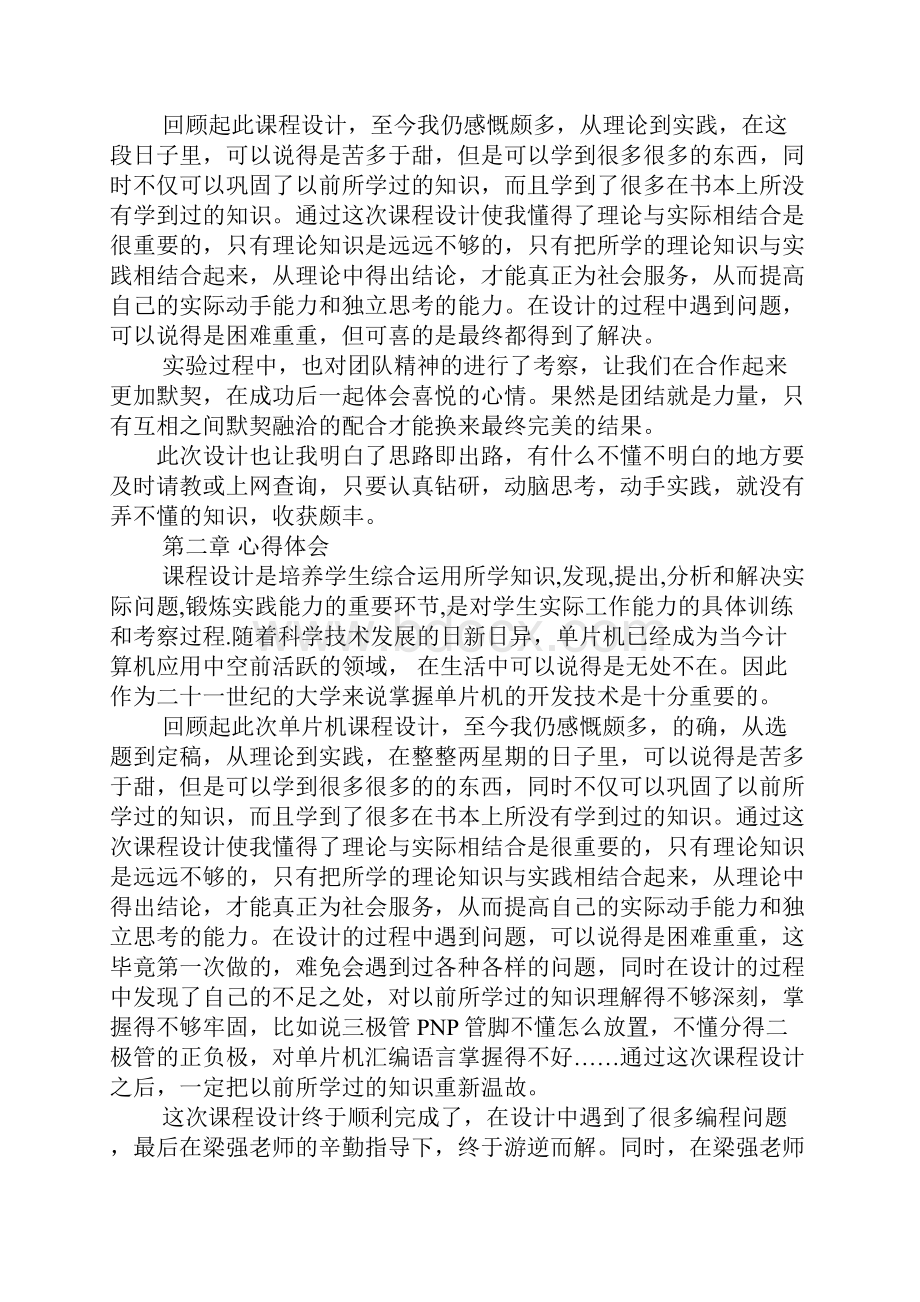 对一门课的心得体会.docx_第2页