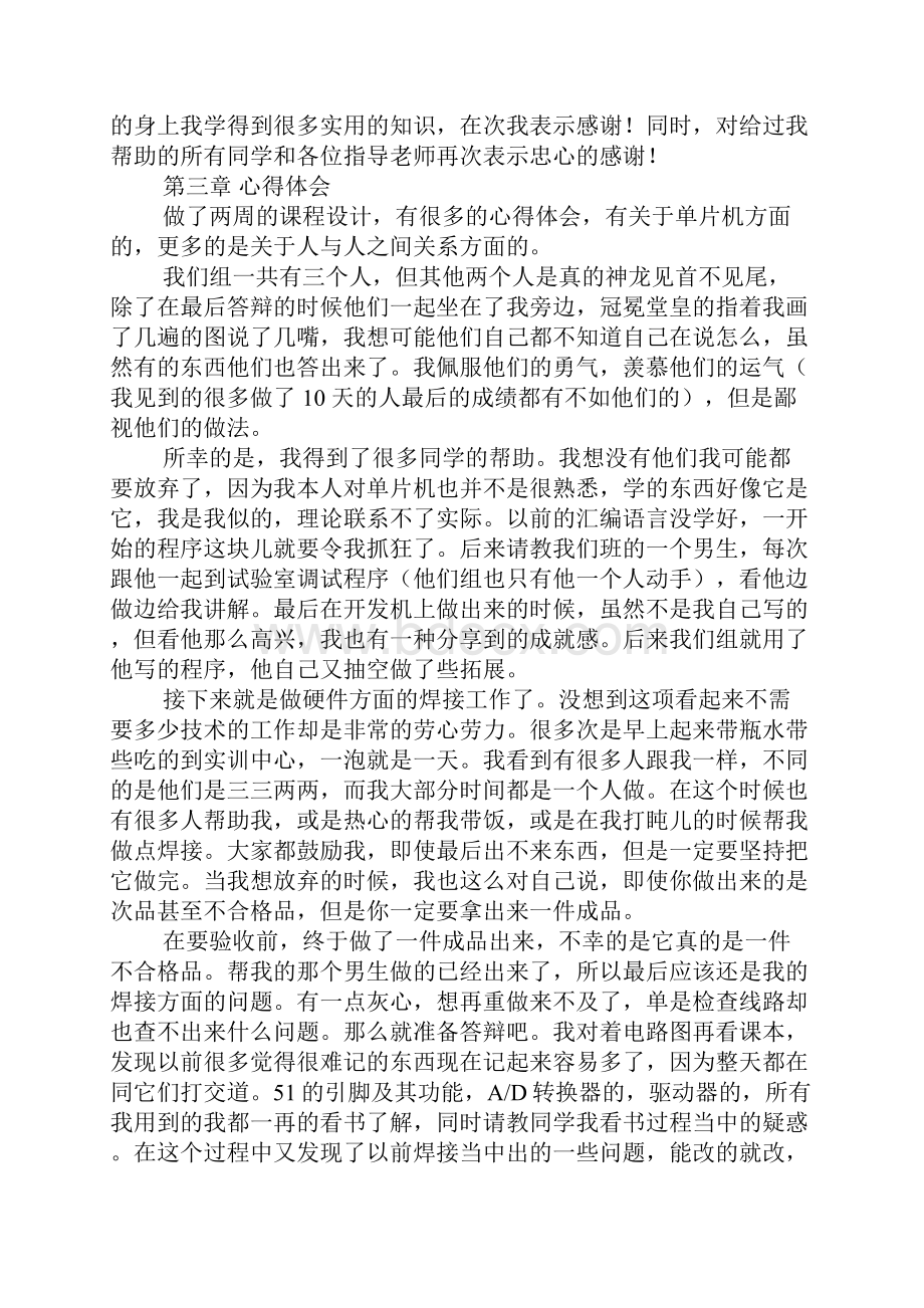 对一门课的心得体会.docx_第3页