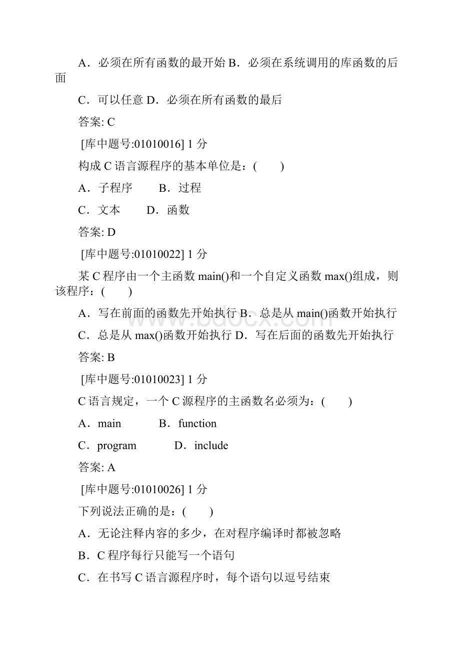 C语言程序设计学习资料及答案.docx_第2页