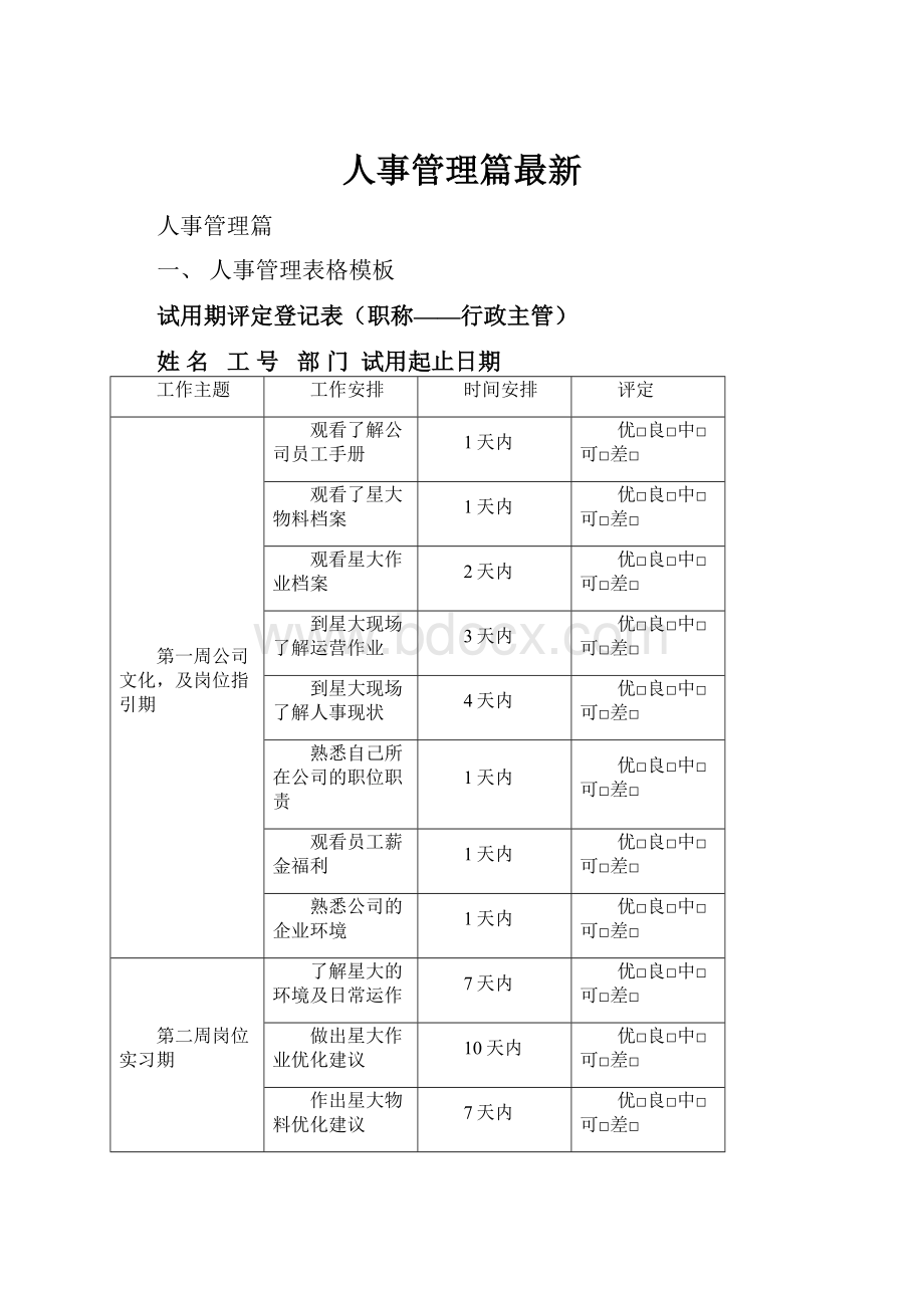 人事管理篇最新.docx_第1页