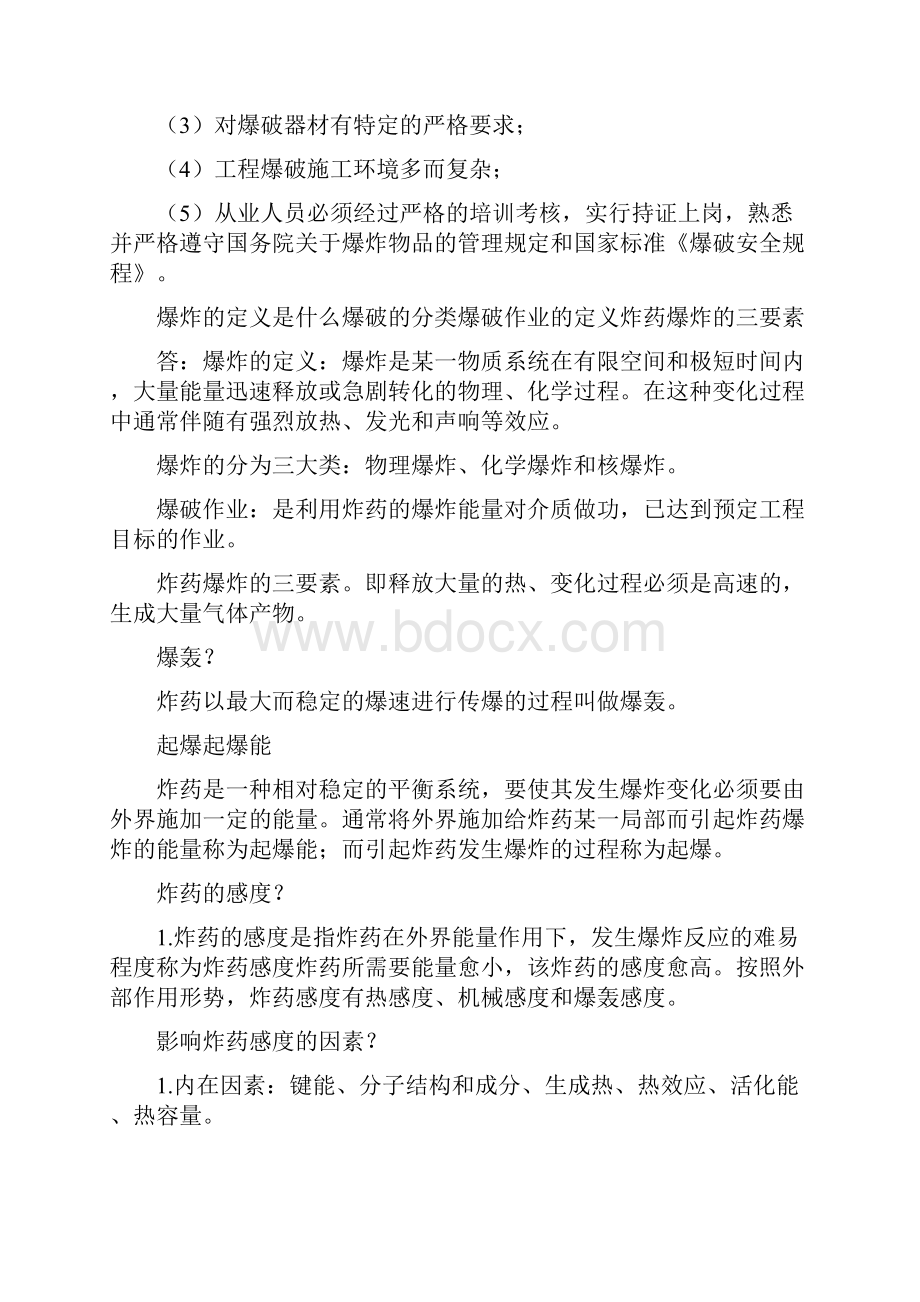 爆破工程师复习指南完整版.docx_第2页