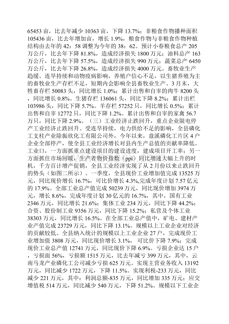 第一季度国民经济运行情况分析报告.docx_第2页