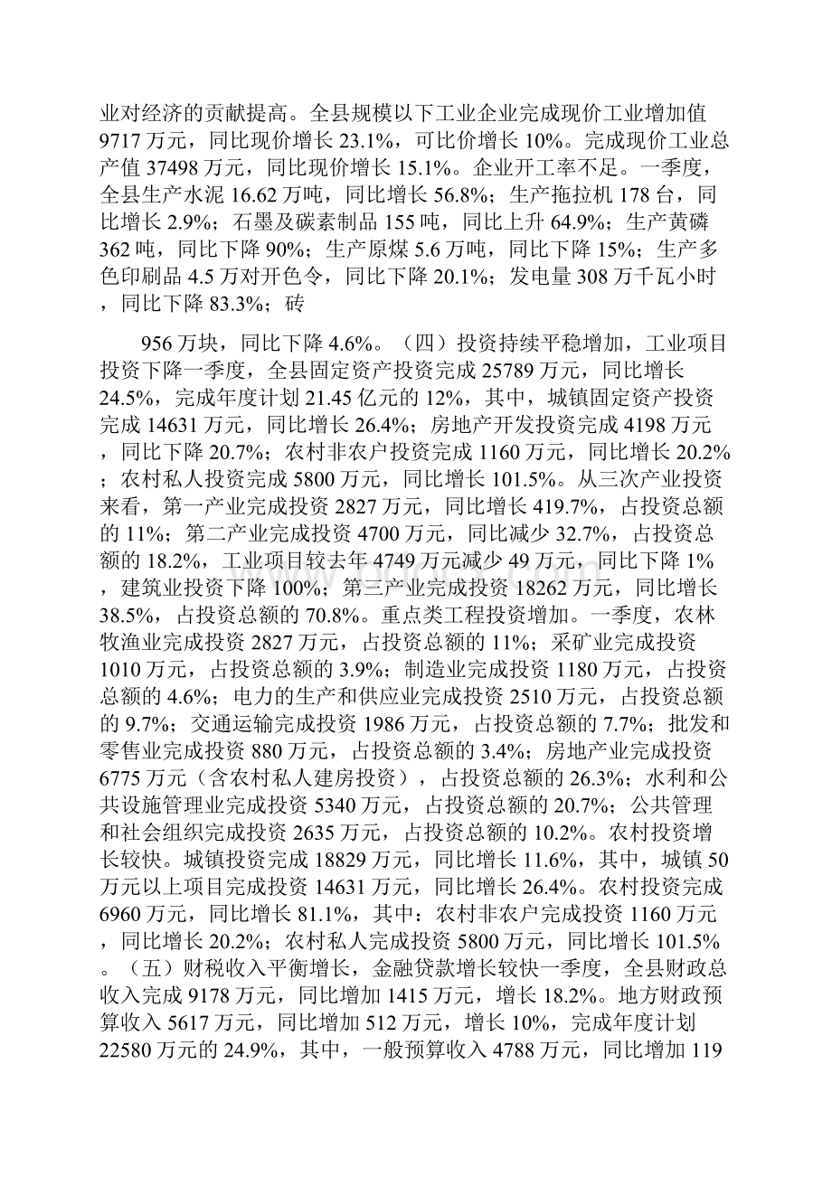 第一季度国民经济运行情况分析报告.docx_第3页