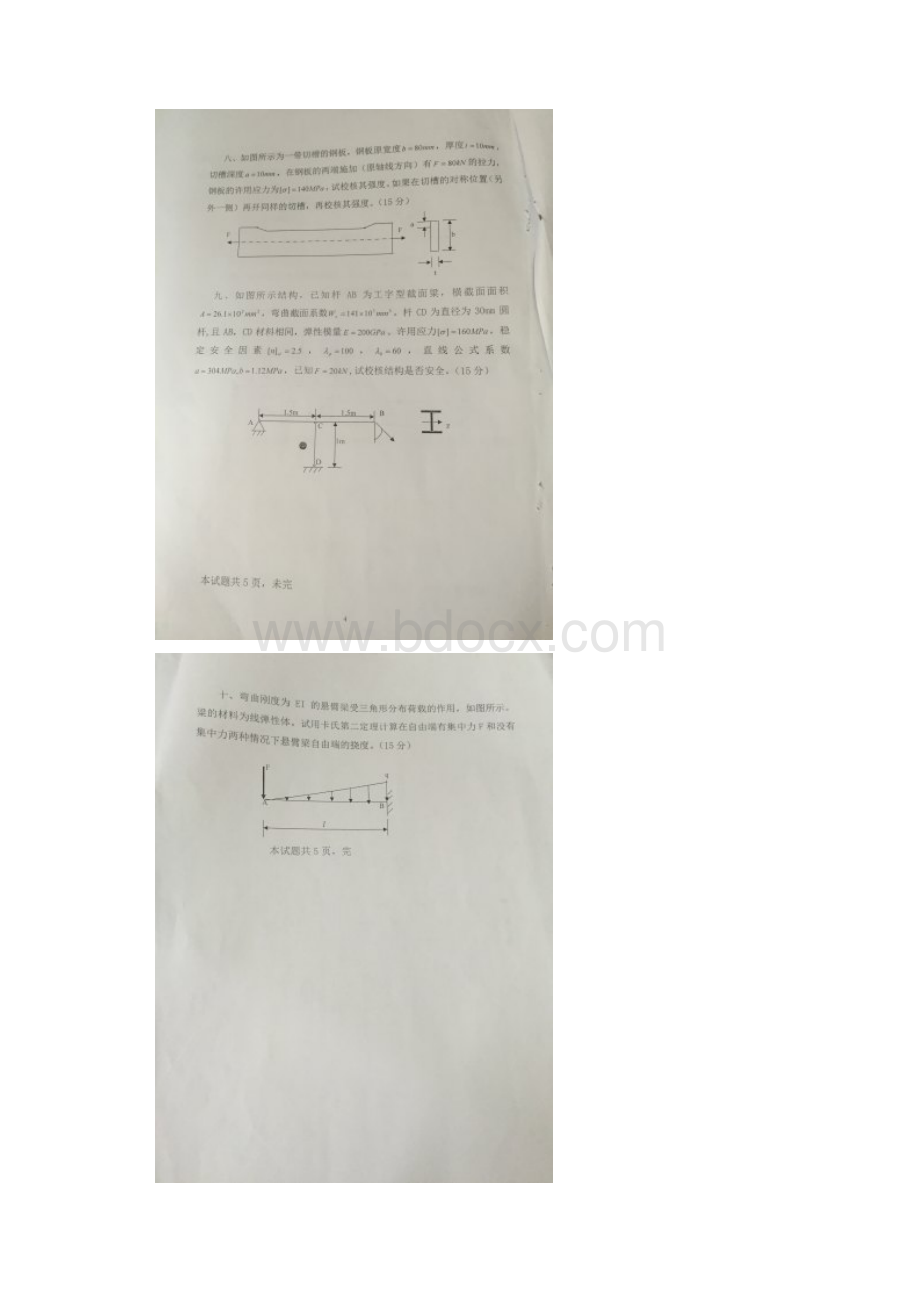 华东交通大学801材料力学考研专业课真题.docx_第3页