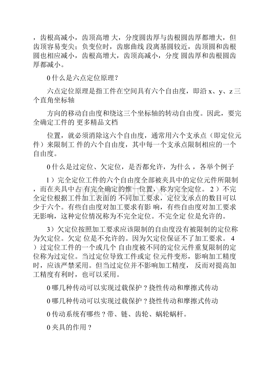 史上最全名校机械类考研面试问题解析汇编.docx_第2页