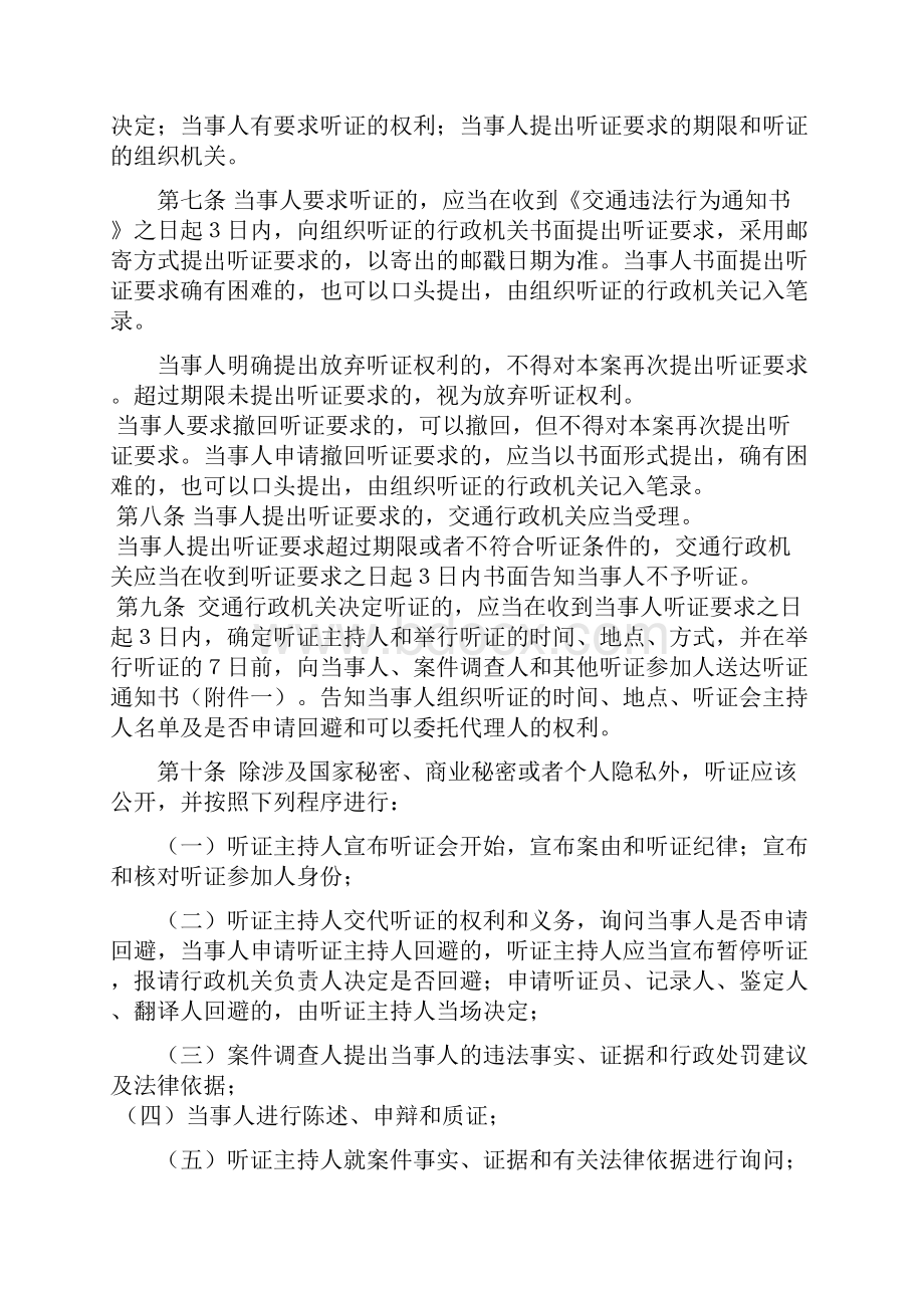 扬州市交通行政处罚听证制度.docx_第2页