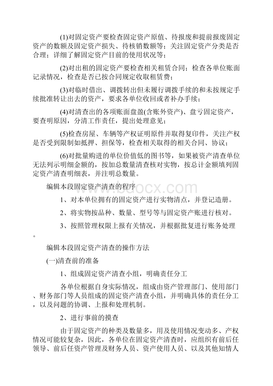 固定资产清查共10页.docx_第2页