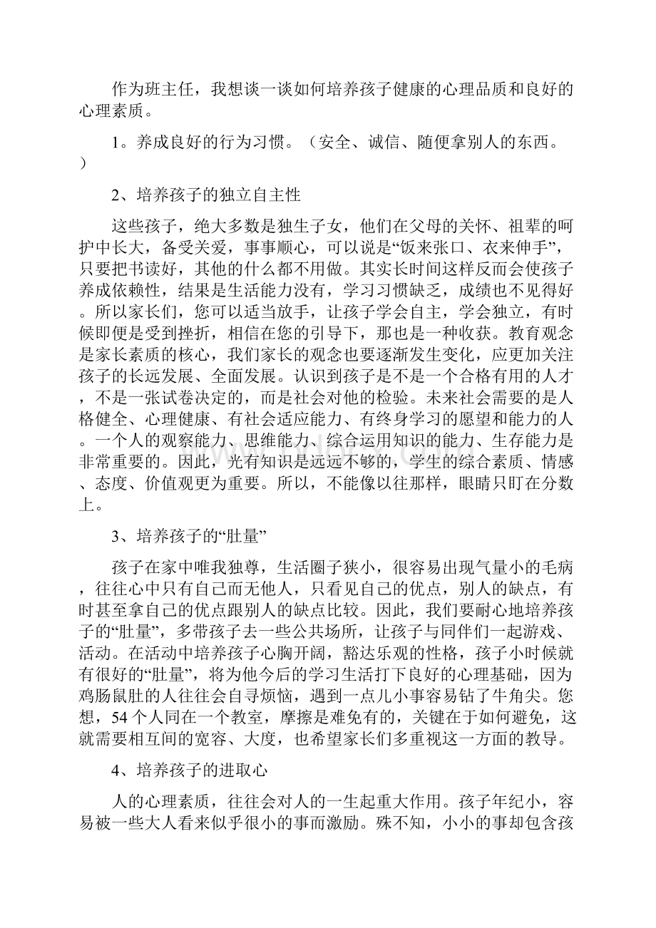 三年级家长会班主任发言稿三篇.docx_第2页