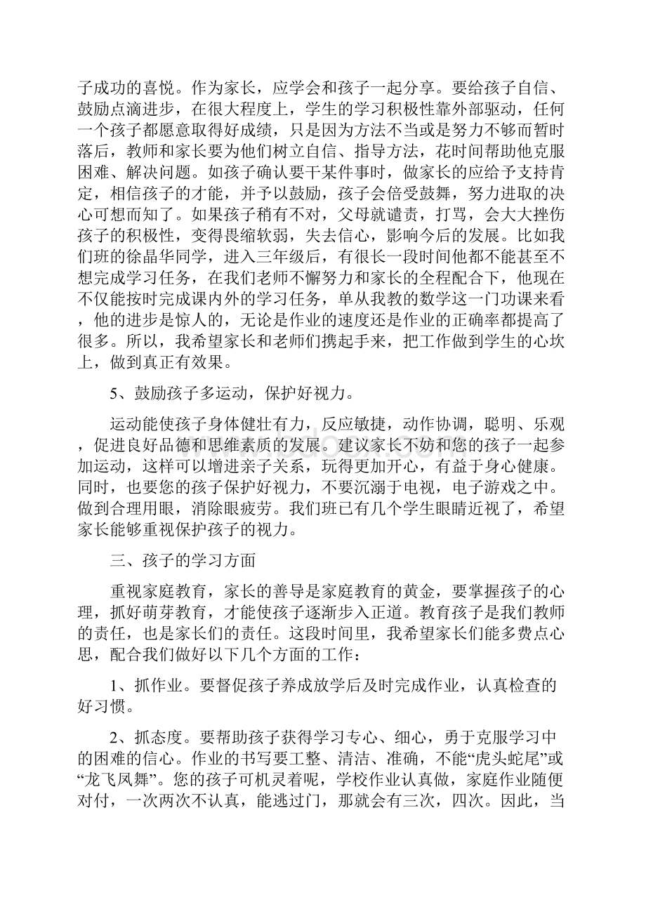 三年级家长会班主任发言稿三篇.docx_第3页