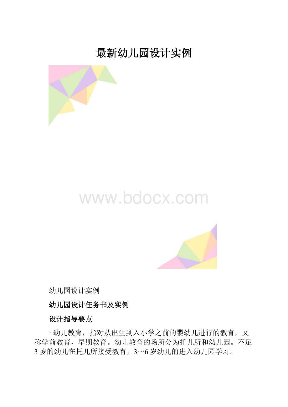 最新幼儿园设计实例.docx