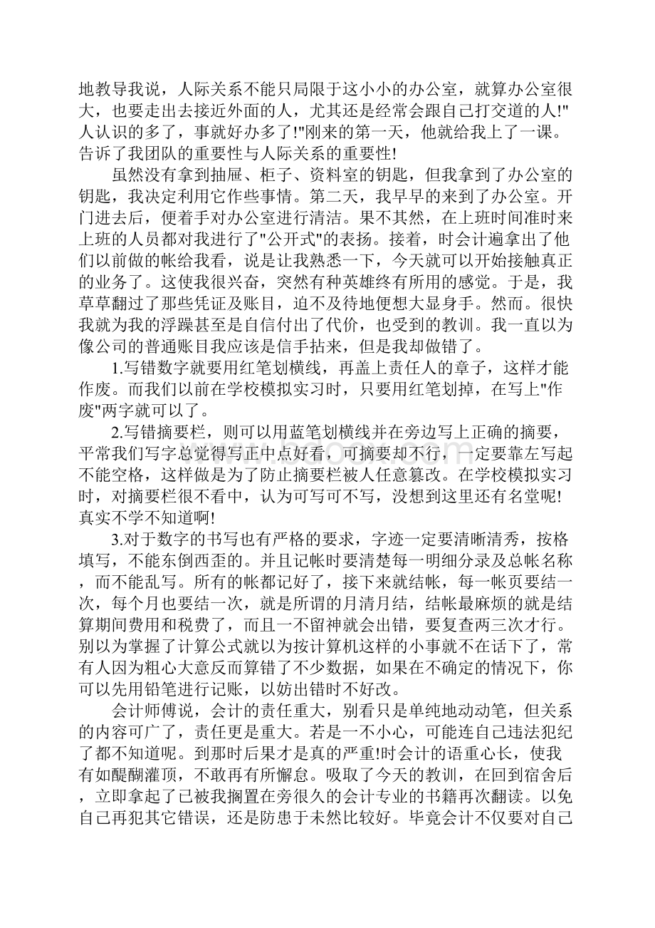 XX会计实习报告总结1500.docx_第2页