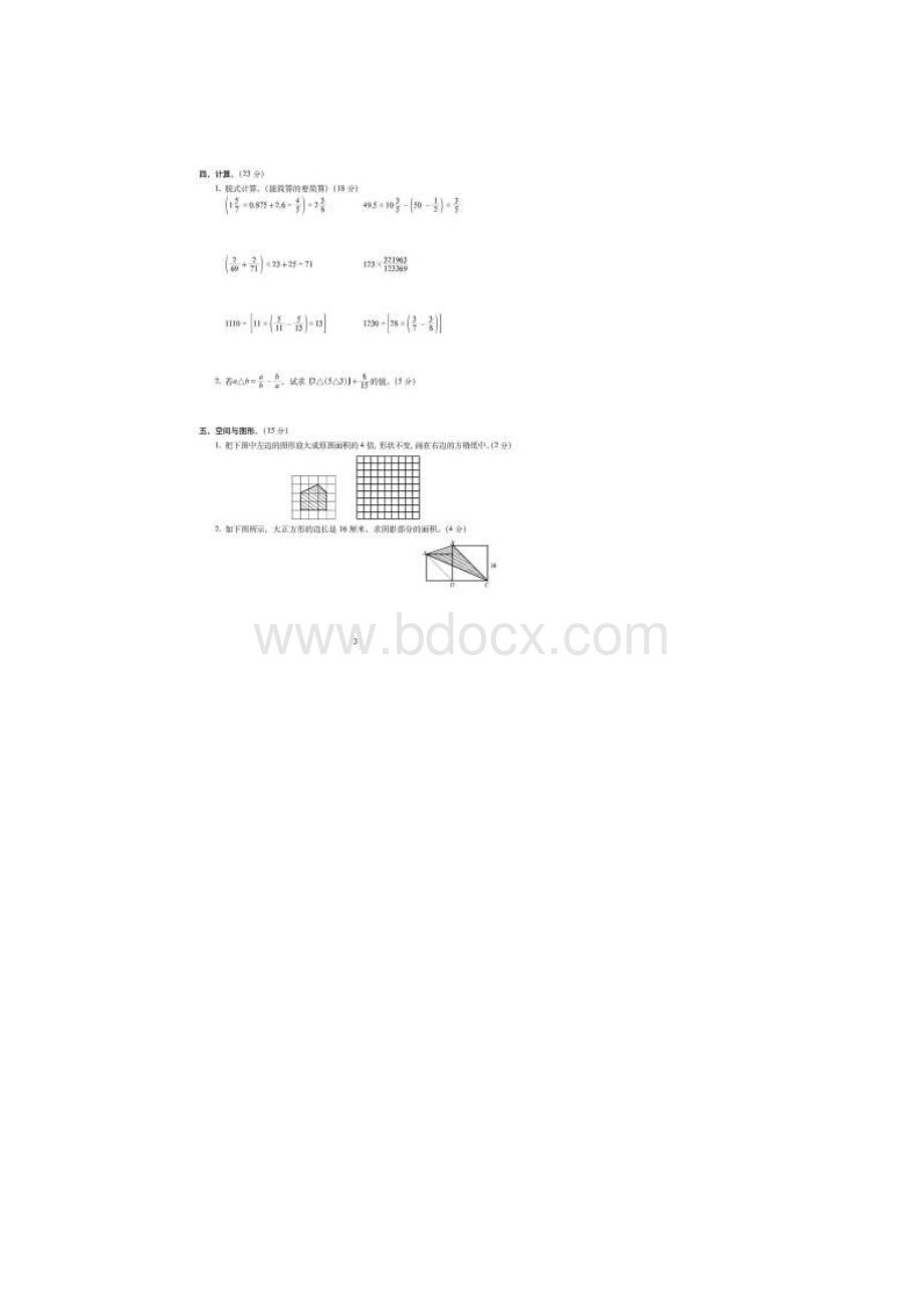 大连市最新小升初数学冲刺全真训练密卷共5套附详细答案.docx_第3页