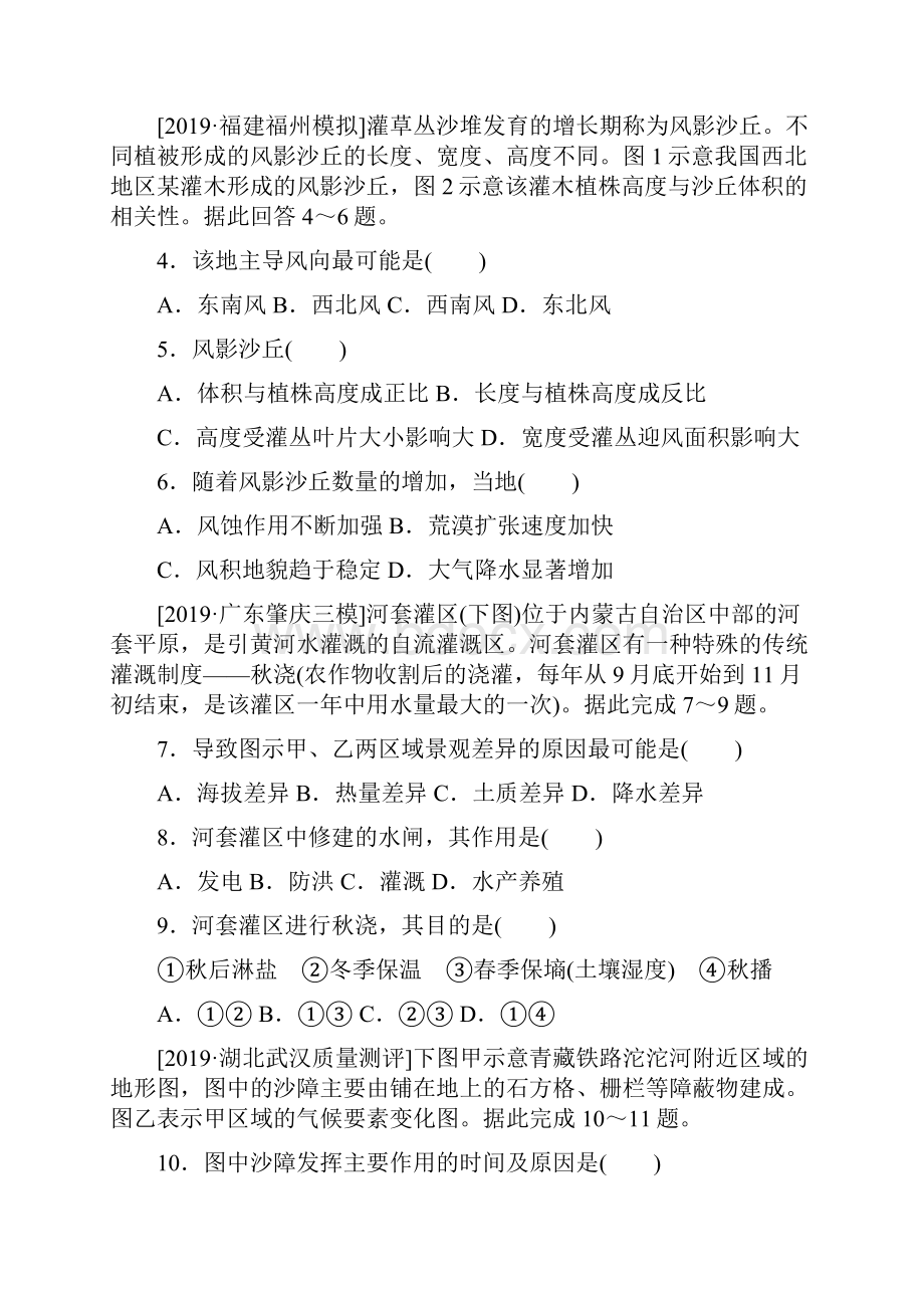 高考地理二轮专题复习试题专题九 资源环境与可持续发展精选教学文档.docx_第2页