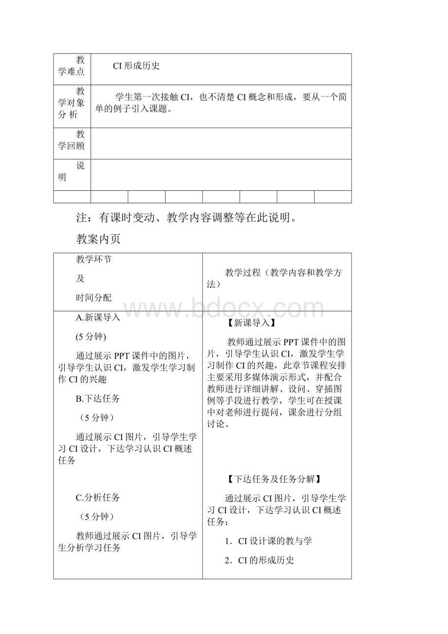 CI设计理论课教案.docx_第2页