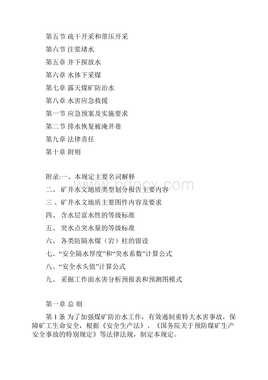 《煤矿防治水规定》.docx_第2页