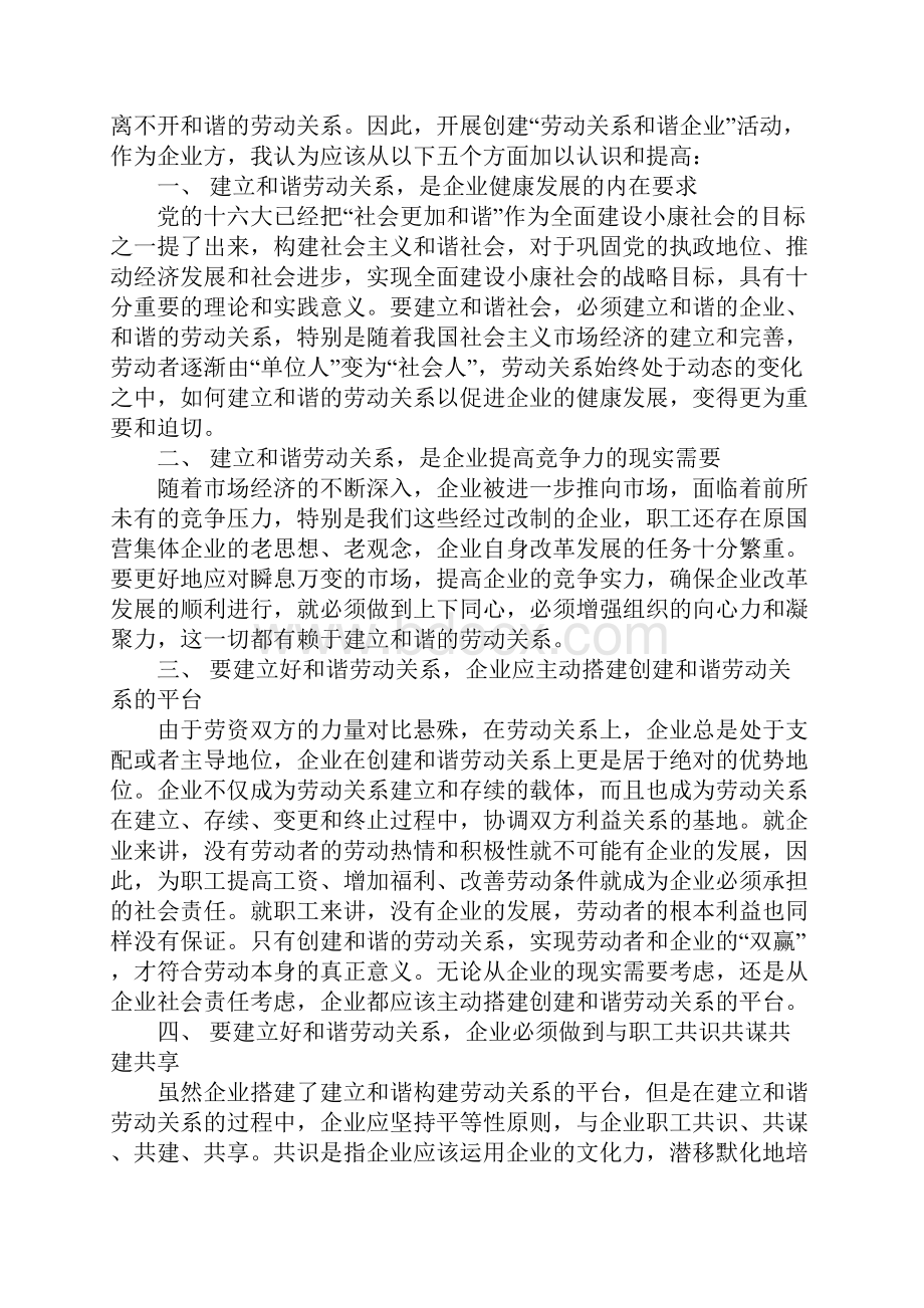 企业经验交流发言稿.docx_第3页