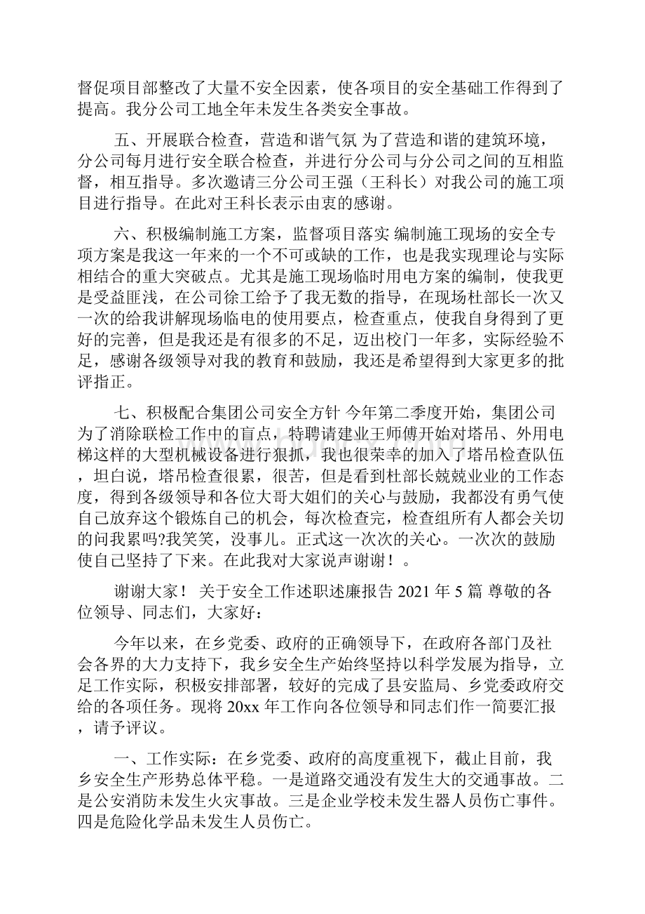 安全工作述职述廉报告.docx_第2页