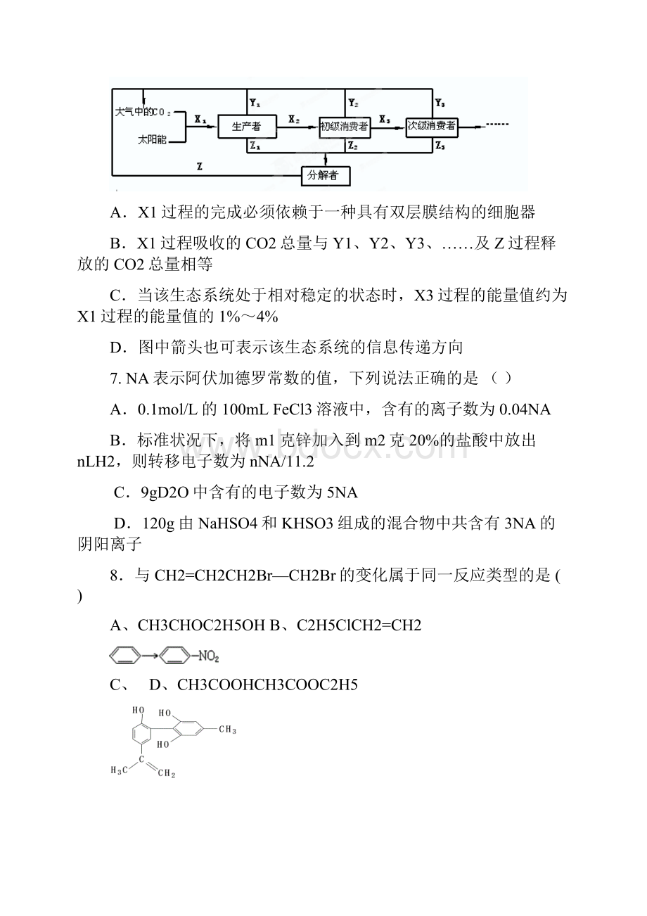 辽宁省五校协作体届高三第一次模拟考试理科综合试题.docx_第3页