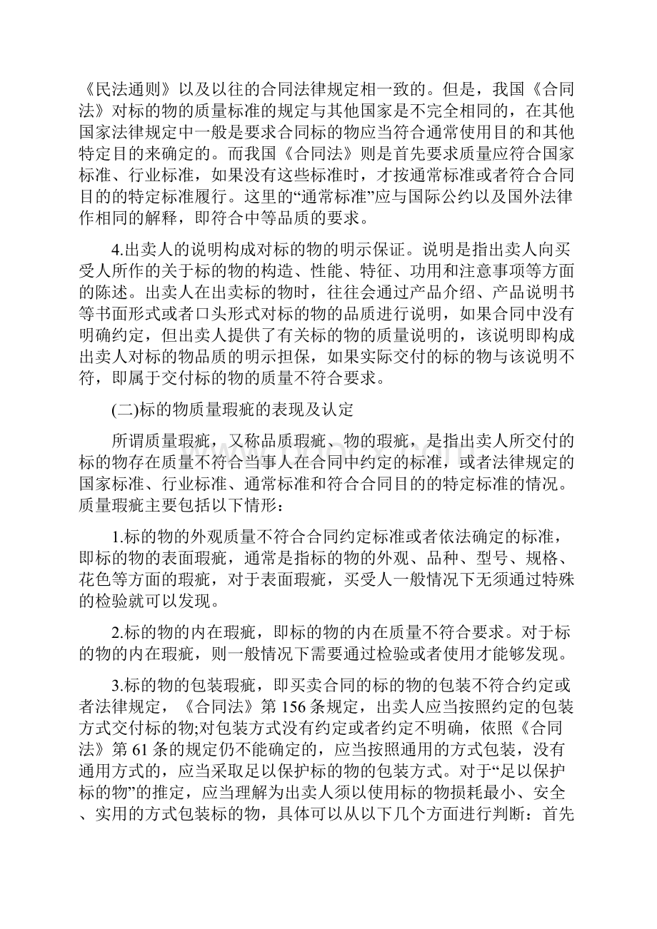 买卖合同纠纷裁判规.docx_第2页