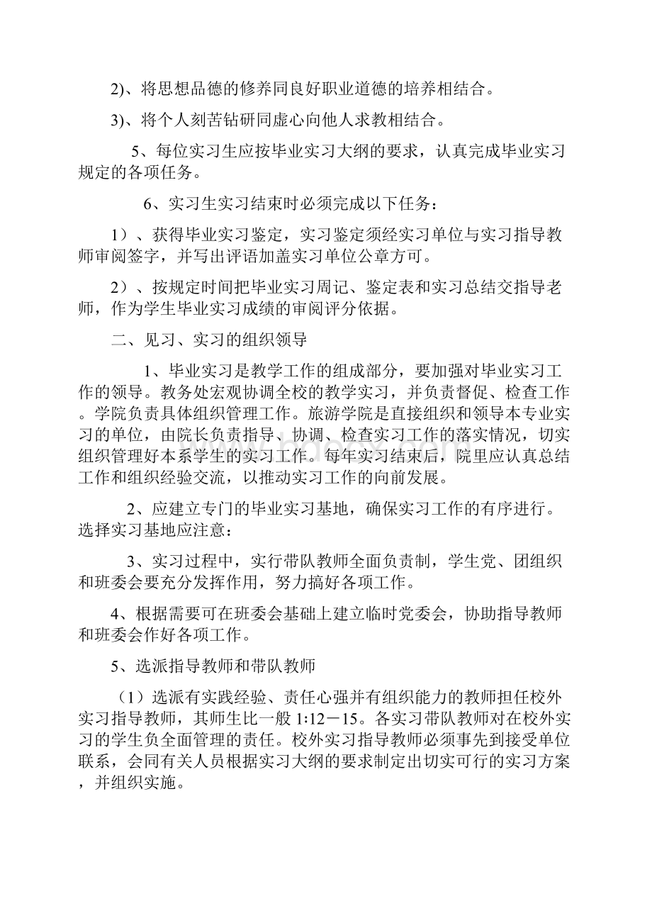 旅游管理专业实习见习内容.docx_第2页