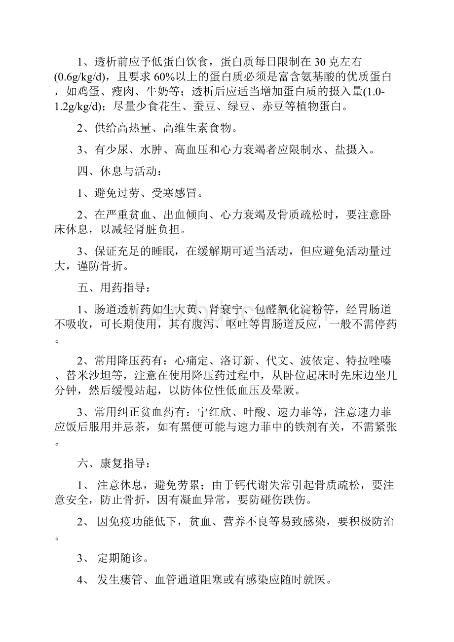 肾内科健康教育处方.docx_第2页