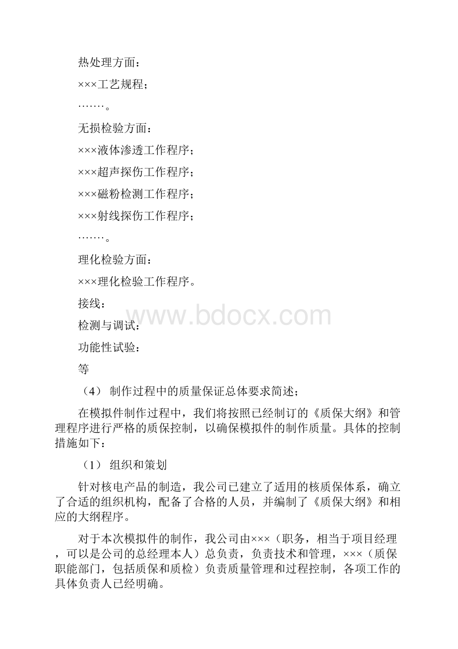 模拟件制作方案和质量计划编写说明.docx_第2页