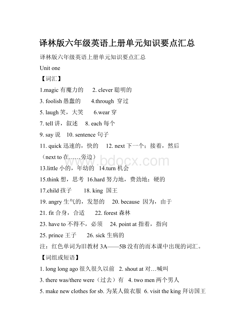 译林版六年级英语上册单元知识要点汇总.docx