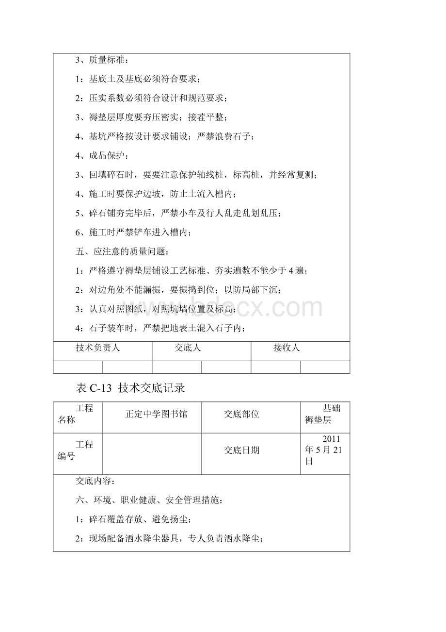 基础褥垫层技术交底.docx_第2页