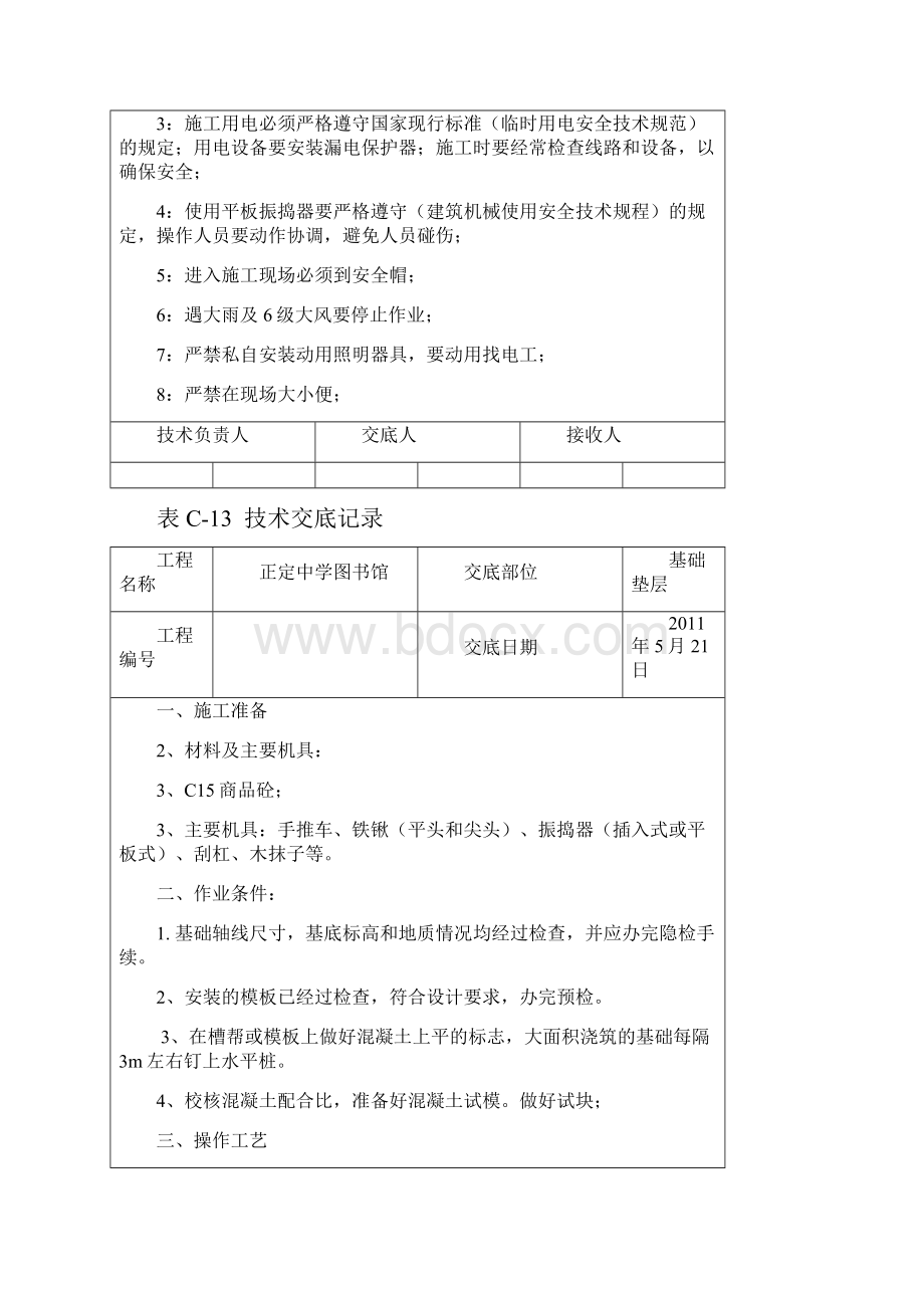 基础褥垫层技术交底.docx_第3页