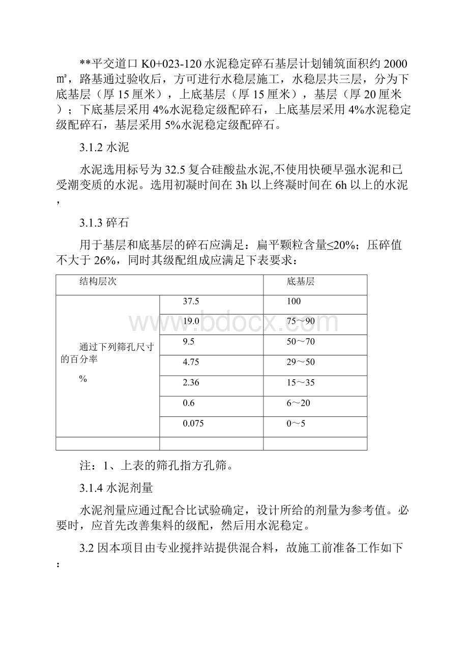 3号路平交道口水稳层专项施工方案.docx_第3页