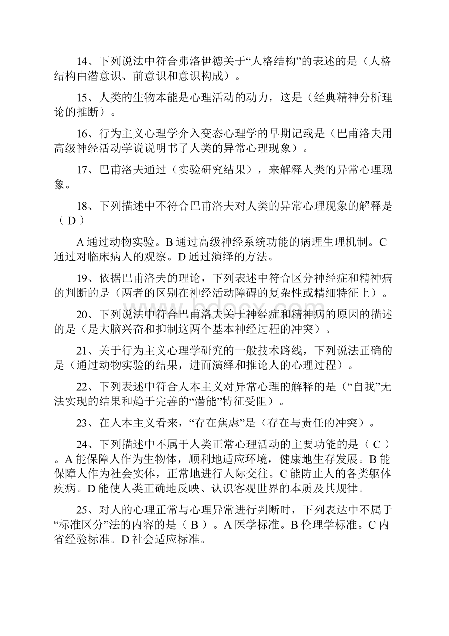 2习题与答案集变态心理学.docx_第2页