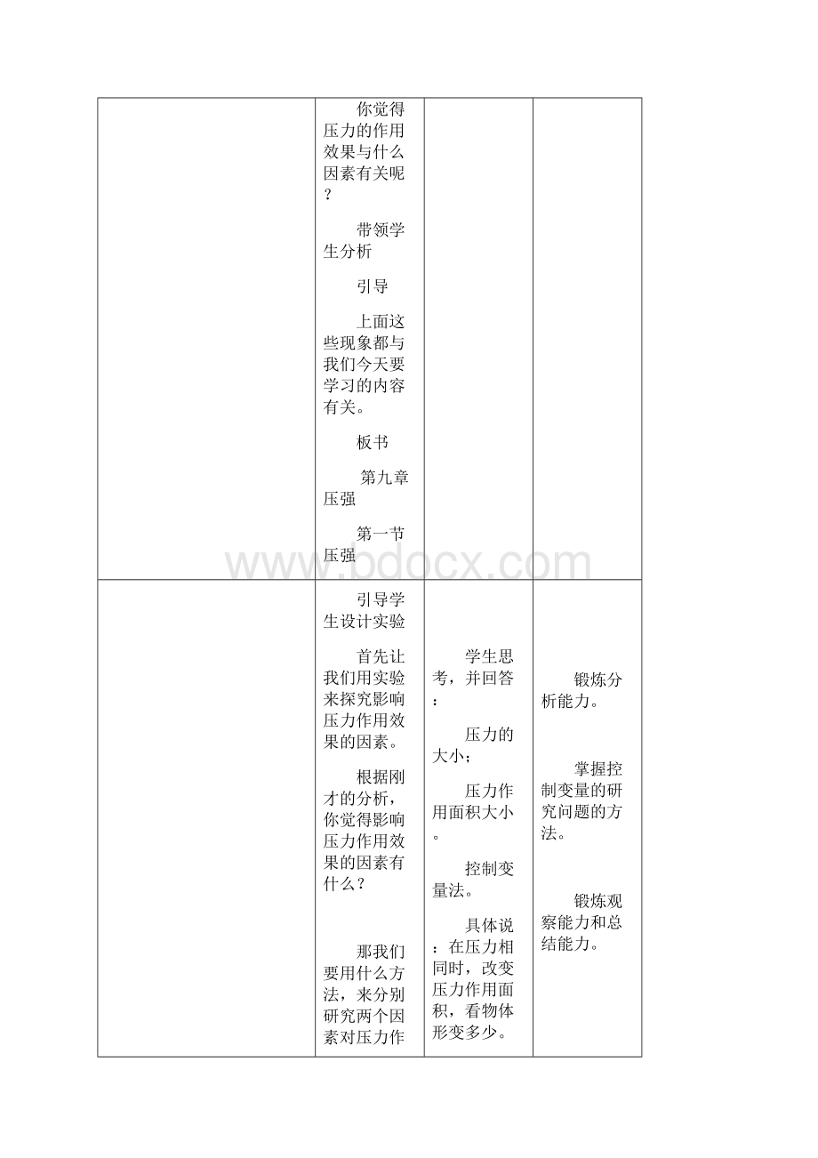 八年级物理第九章压强整章教学设计.docx_第3页