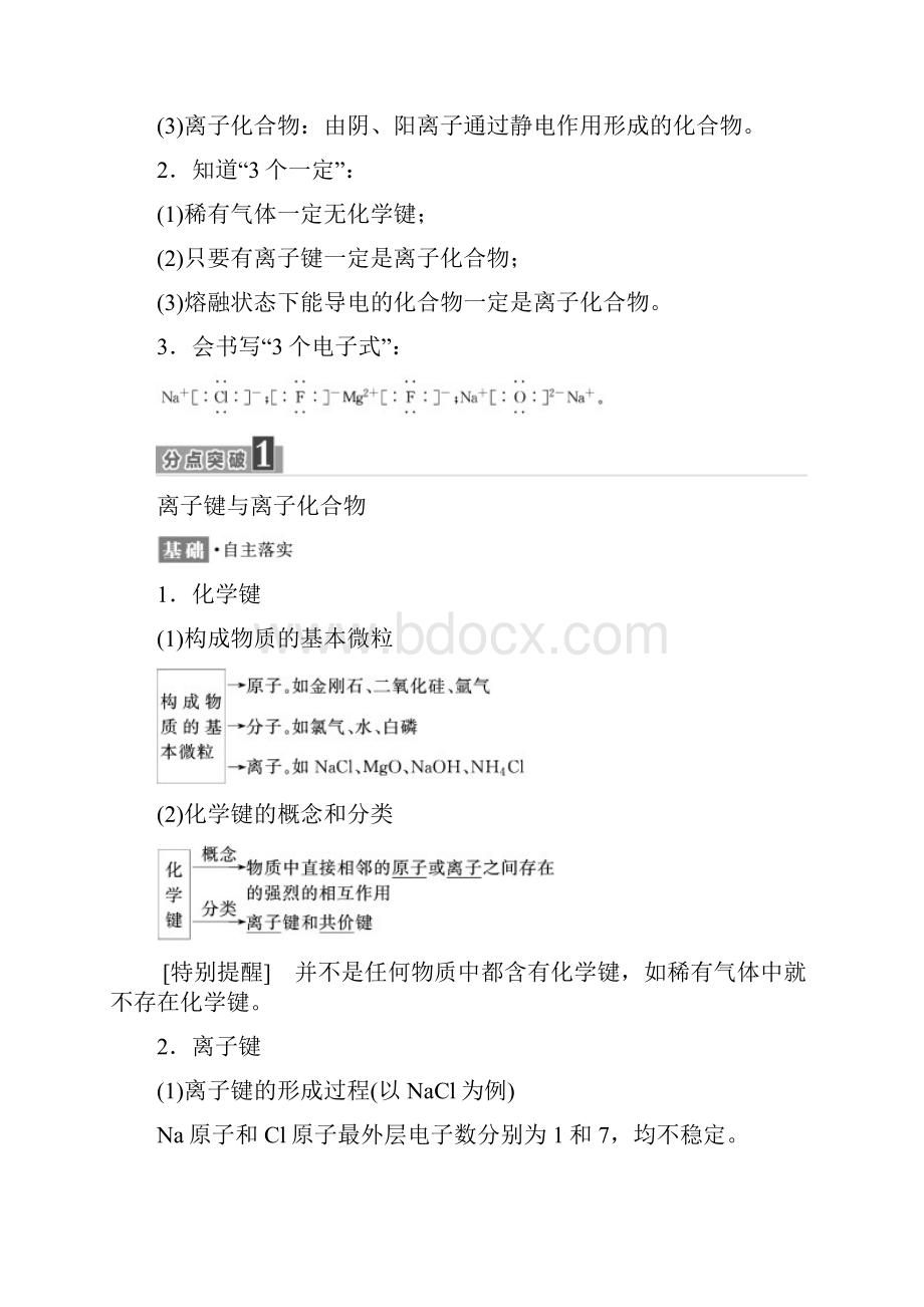 高中化学专题1微观结构与物质的多样性第二单元微粒之间的相互作用力学案苏教版必修2.docx_第2页