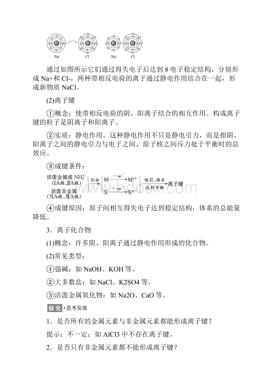 高中化学专题1微观结构与物质的多样性第二单元微粒之间的相互作用力学案苏教版必修2.docx_第3页