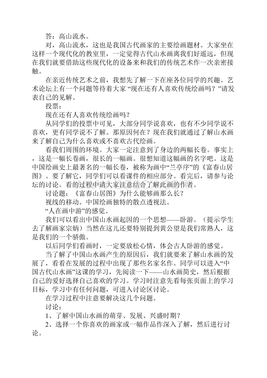 新人教版八年级上册美术公开课教学设计诗书画印的完美结合教案.docx_第2页