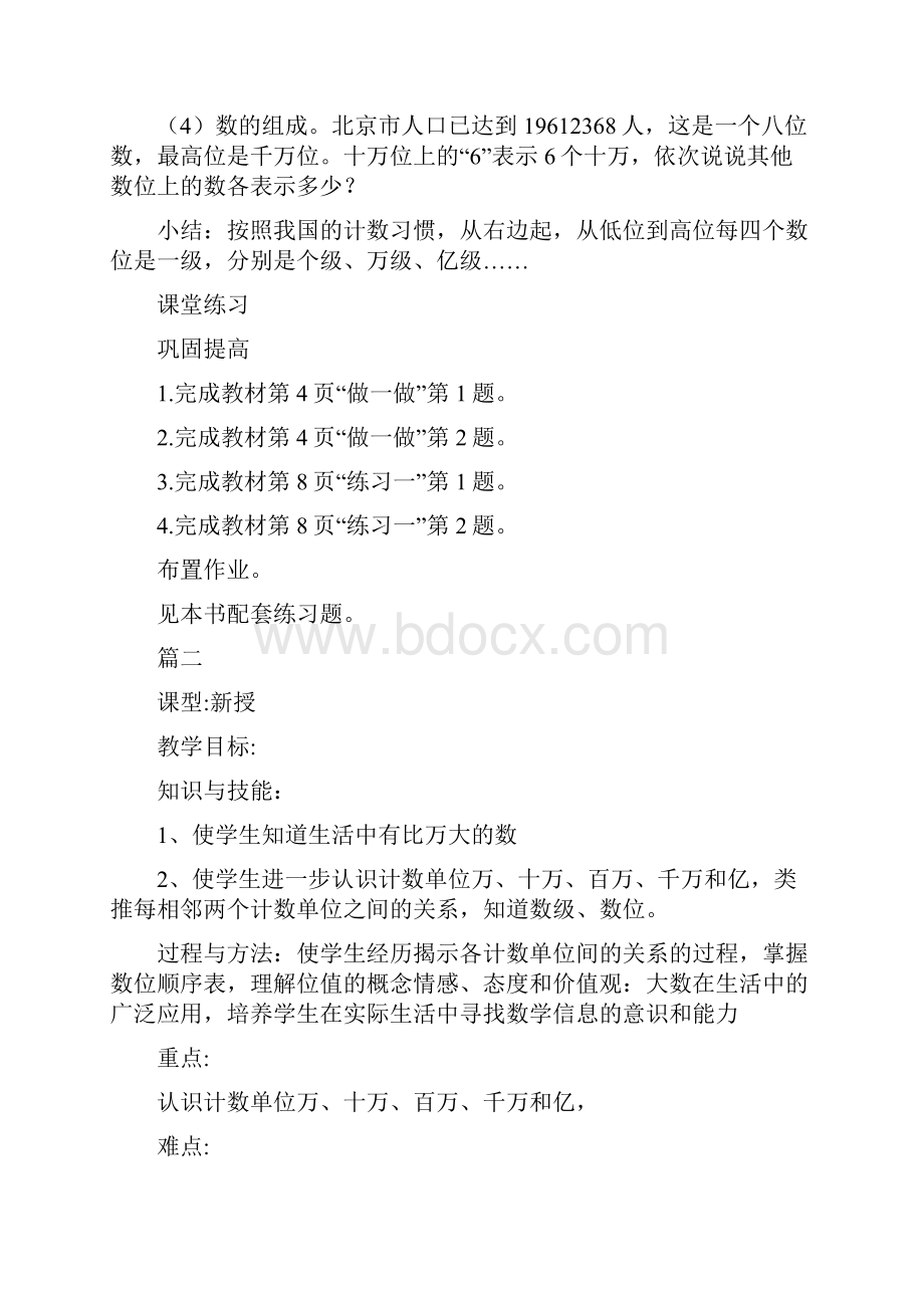 《亿以内数的认识》教学设计亿以内数的认识优秀教案.docx_第3页