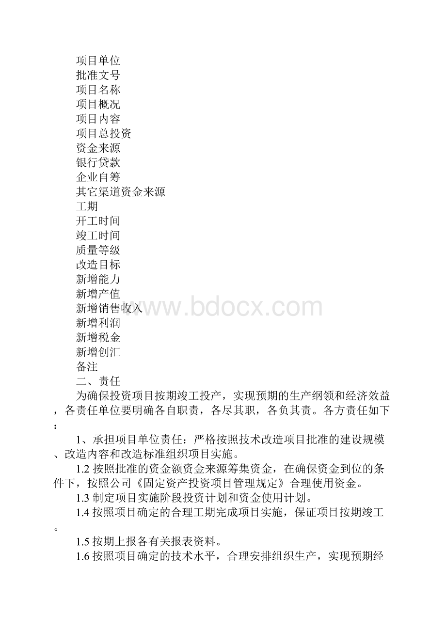 投资项目责任书.docx_第2页