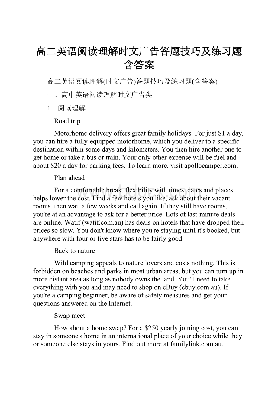 高二英语阅读理解时文广告答题技巧及练习题含答案.docx_第1页