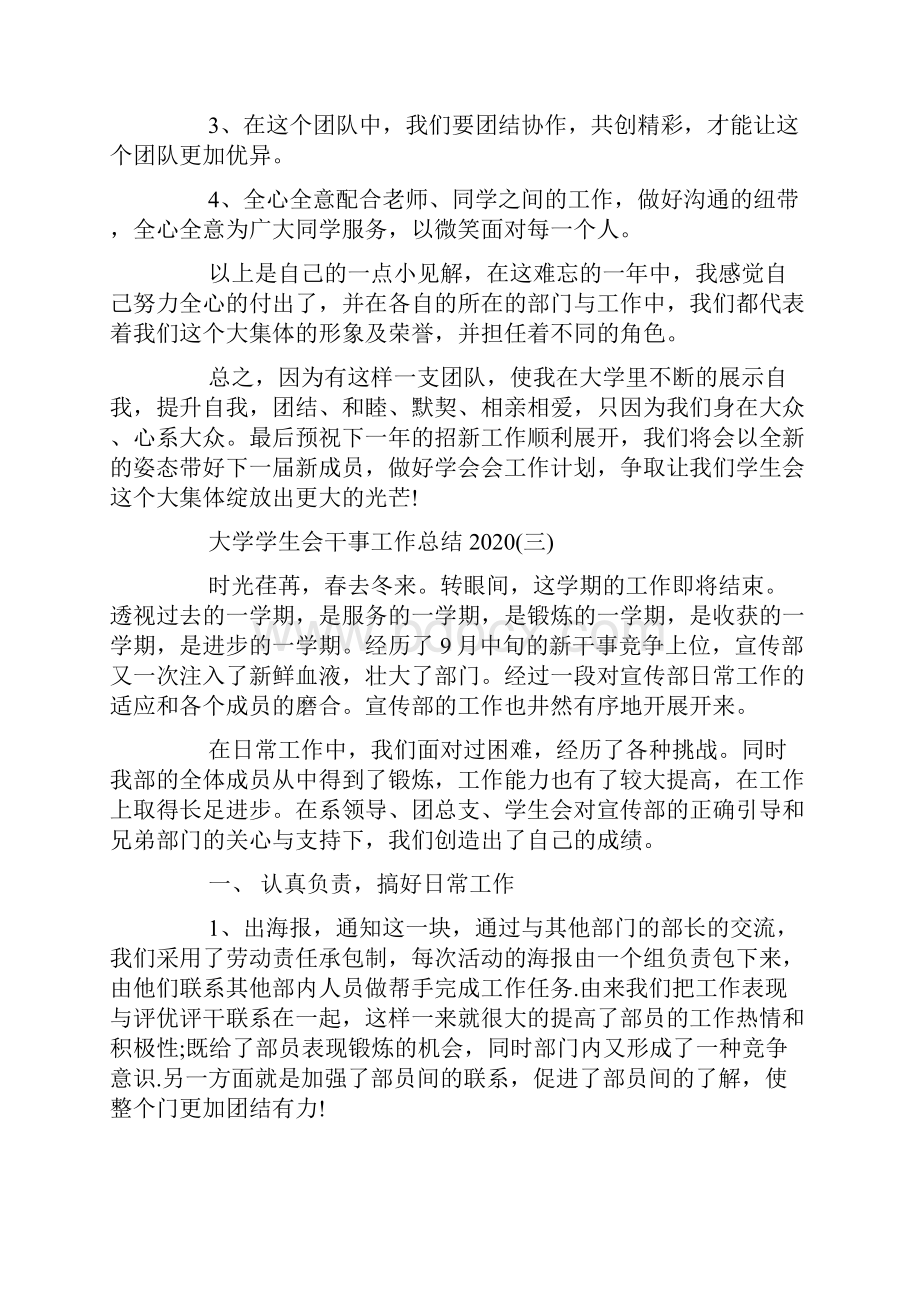 大学学生会干事工作总结精选5篇.docx_第3页