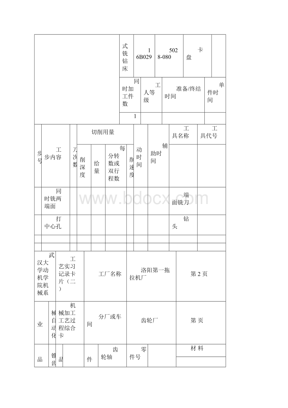 机械加工工序卡110.docx_第2页