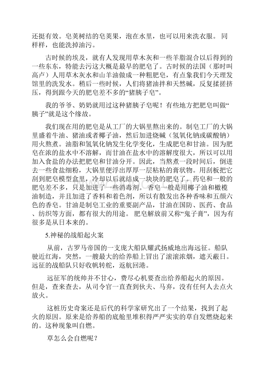 情景教学素材一可以引用在教学中的十个化学小故事.docx_第3页