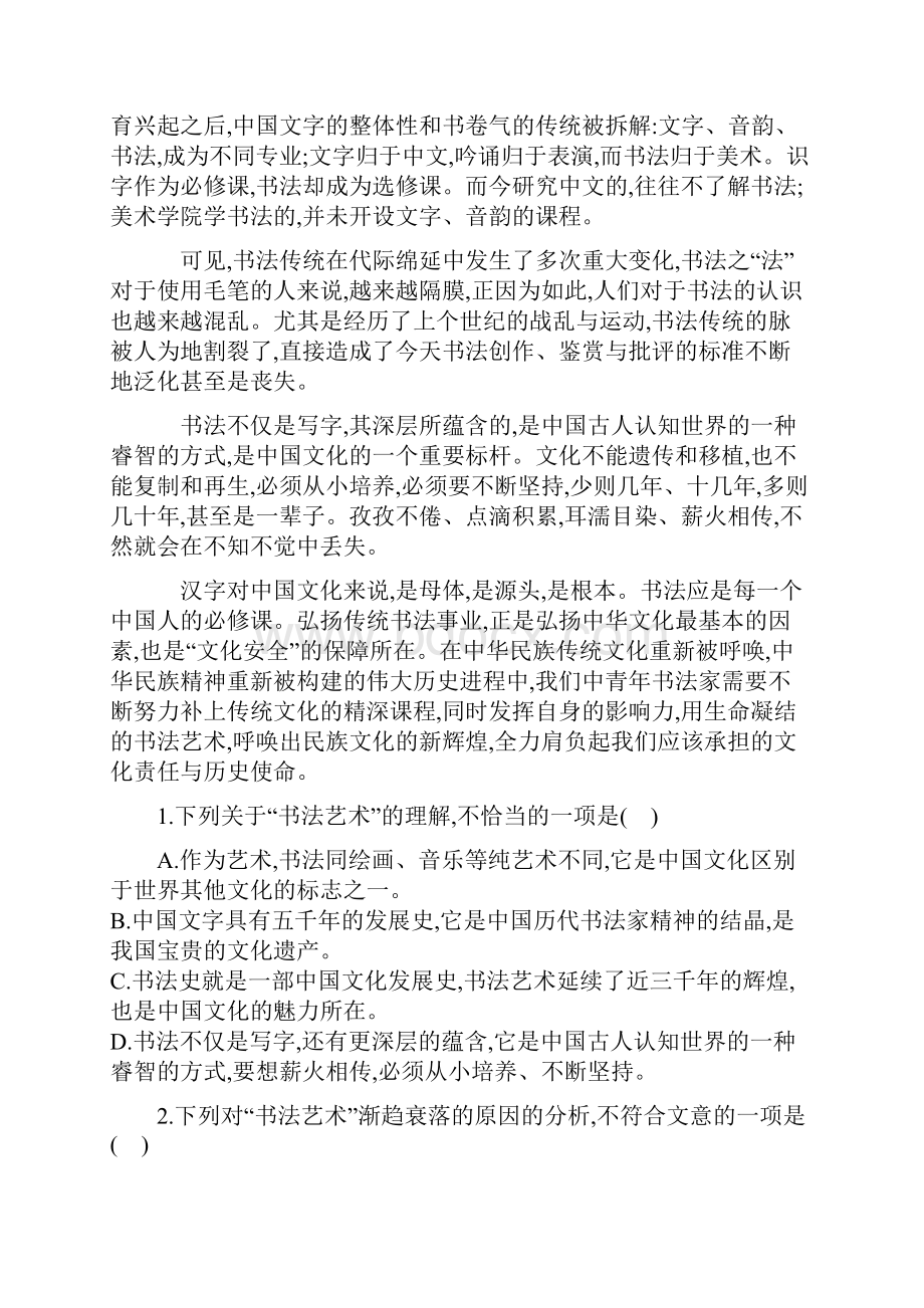 高考语文二轮复习原创精选专题11论述类文本阅读3.docx_第2页