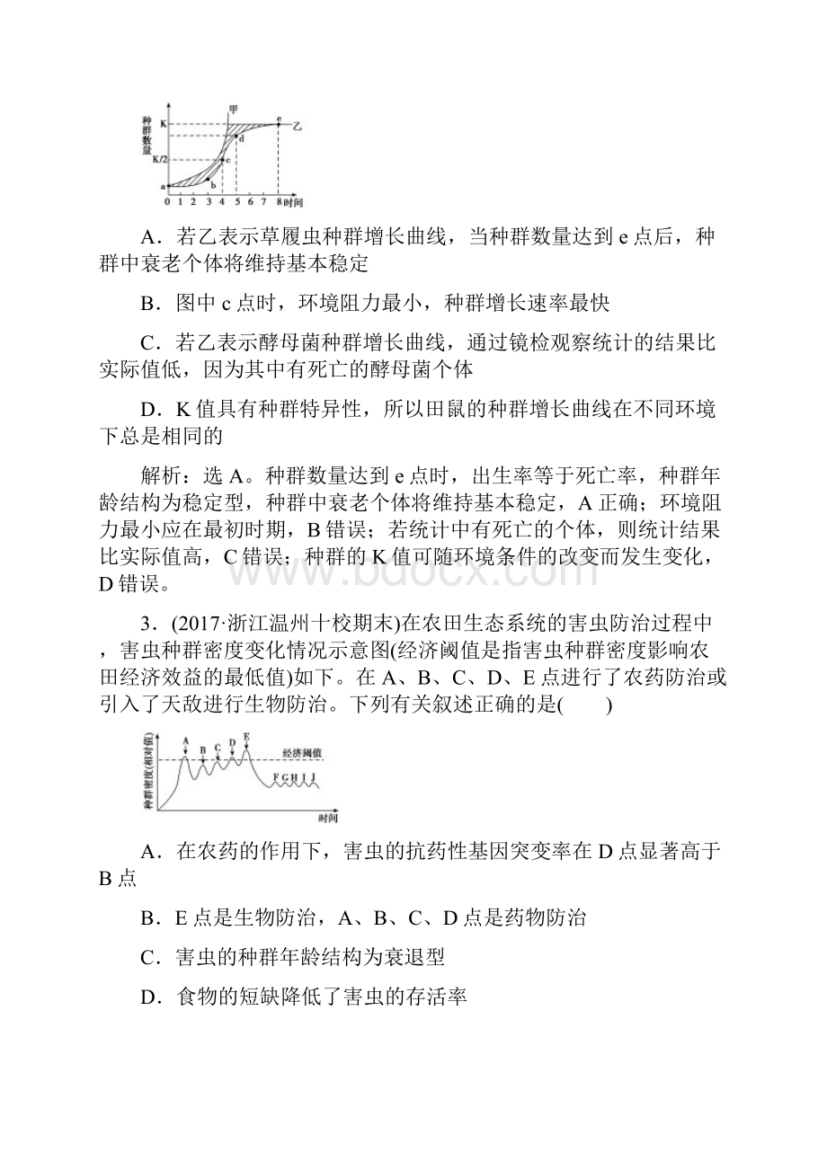 二轮高中生物复习高考领航112.docx_第2页