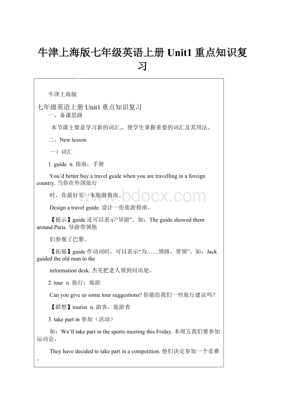 牛津上海版七年级英语上册Unit1重点知识复习.docx