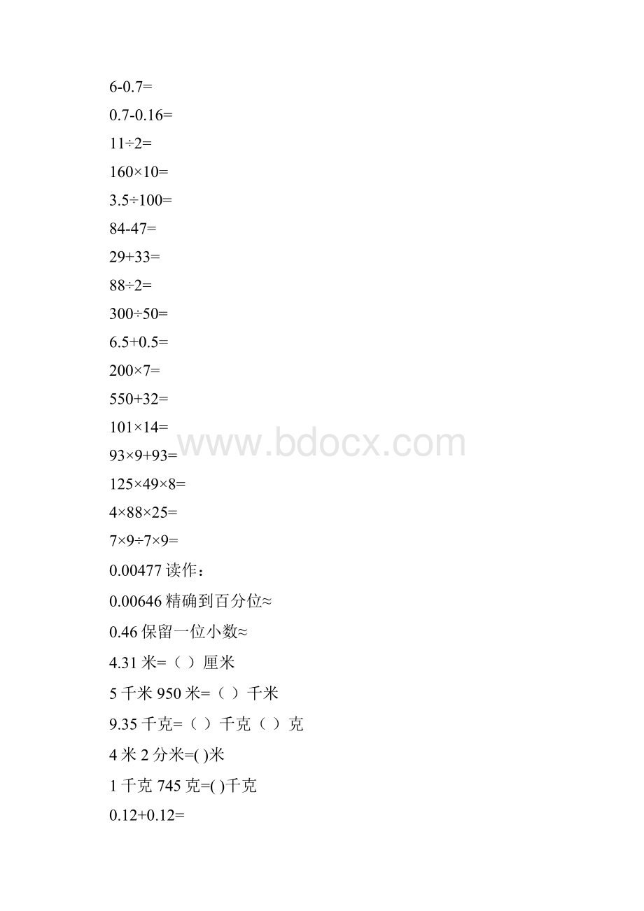 四年级数学下册口算卡71.docx_第3页